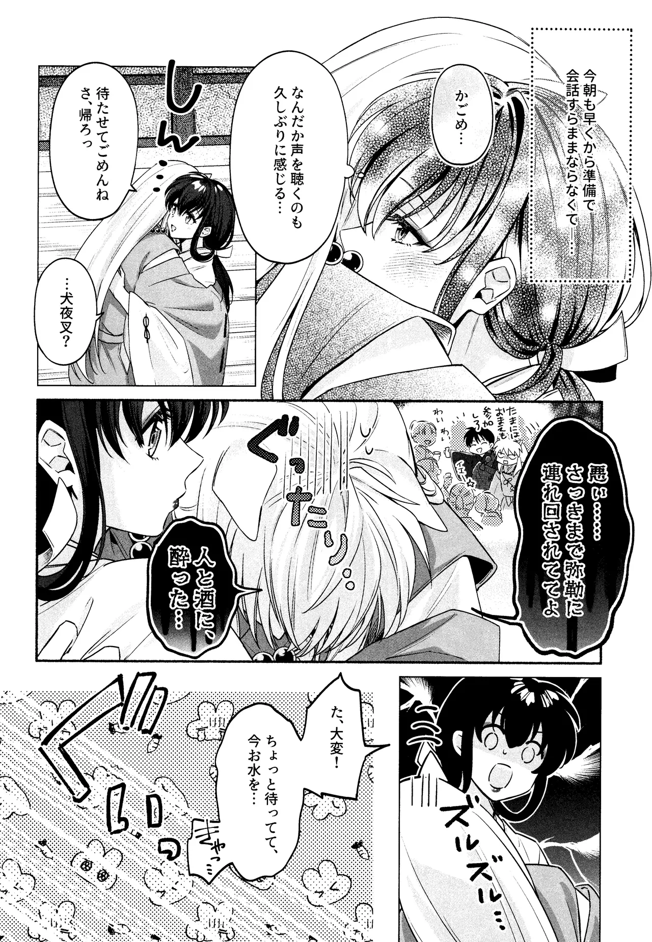 Kannazuki no kure ni page 9 full