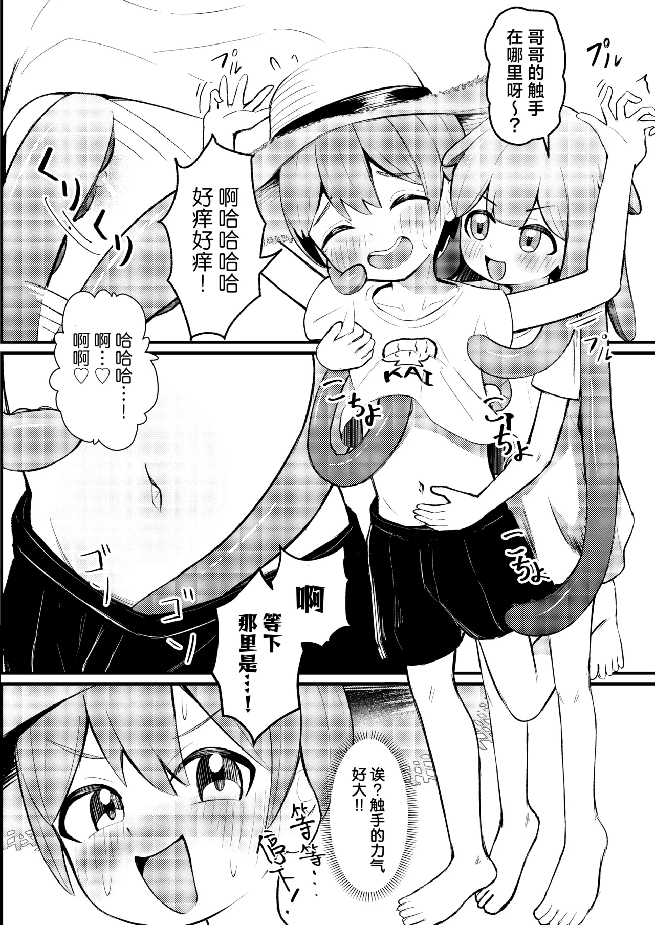 Takokko Menme-chan! ~Shokushu Musume ni Shibori Torarechau Hanashi | 小小章鱼萌萌酱来咯！ page 10 full
