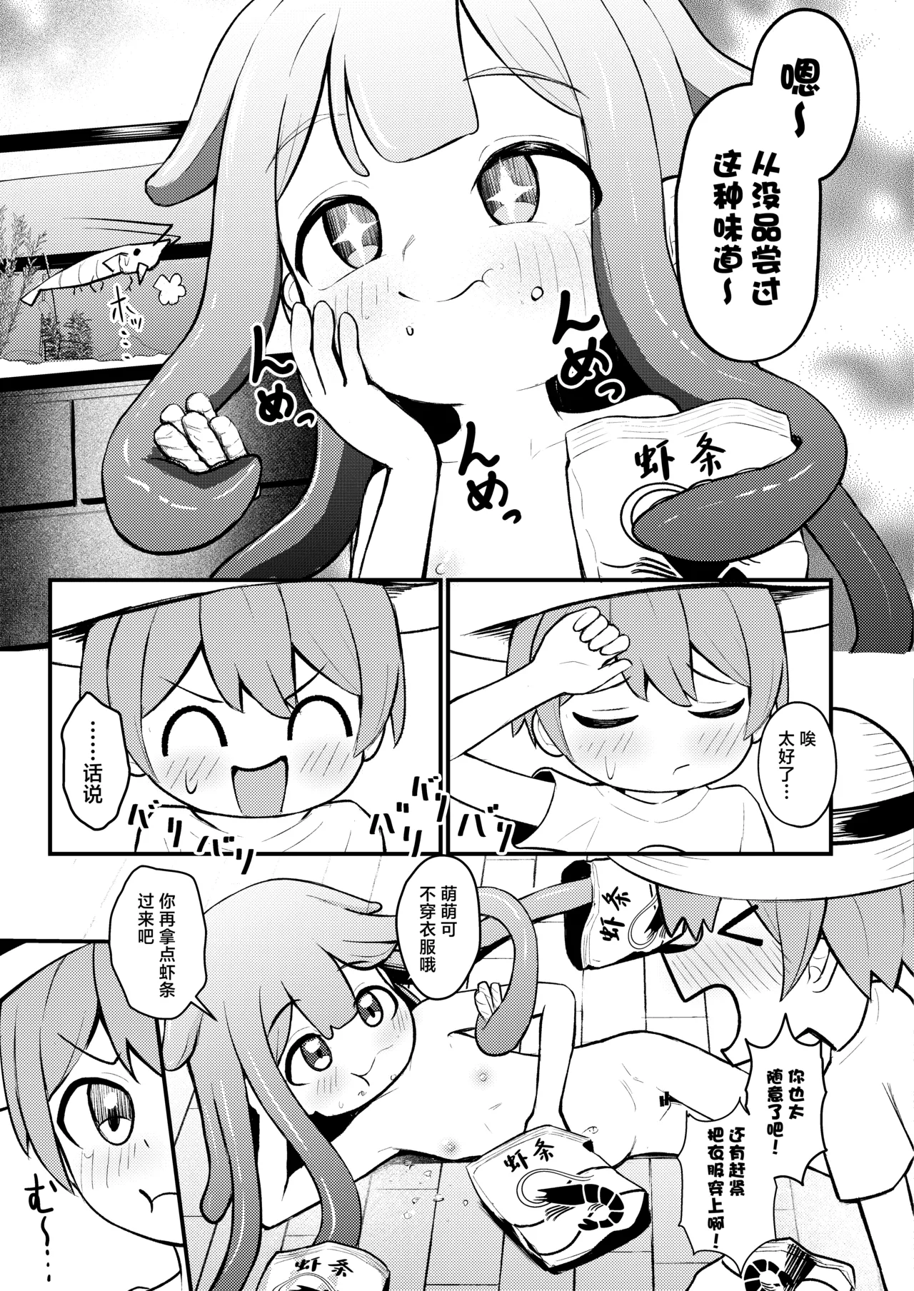 Takokko Menme-chan! ~Shokushu Musume ni Shibori Torarechau Hanashi | 小小章鱼萌萌酱来咯！ page 7 full