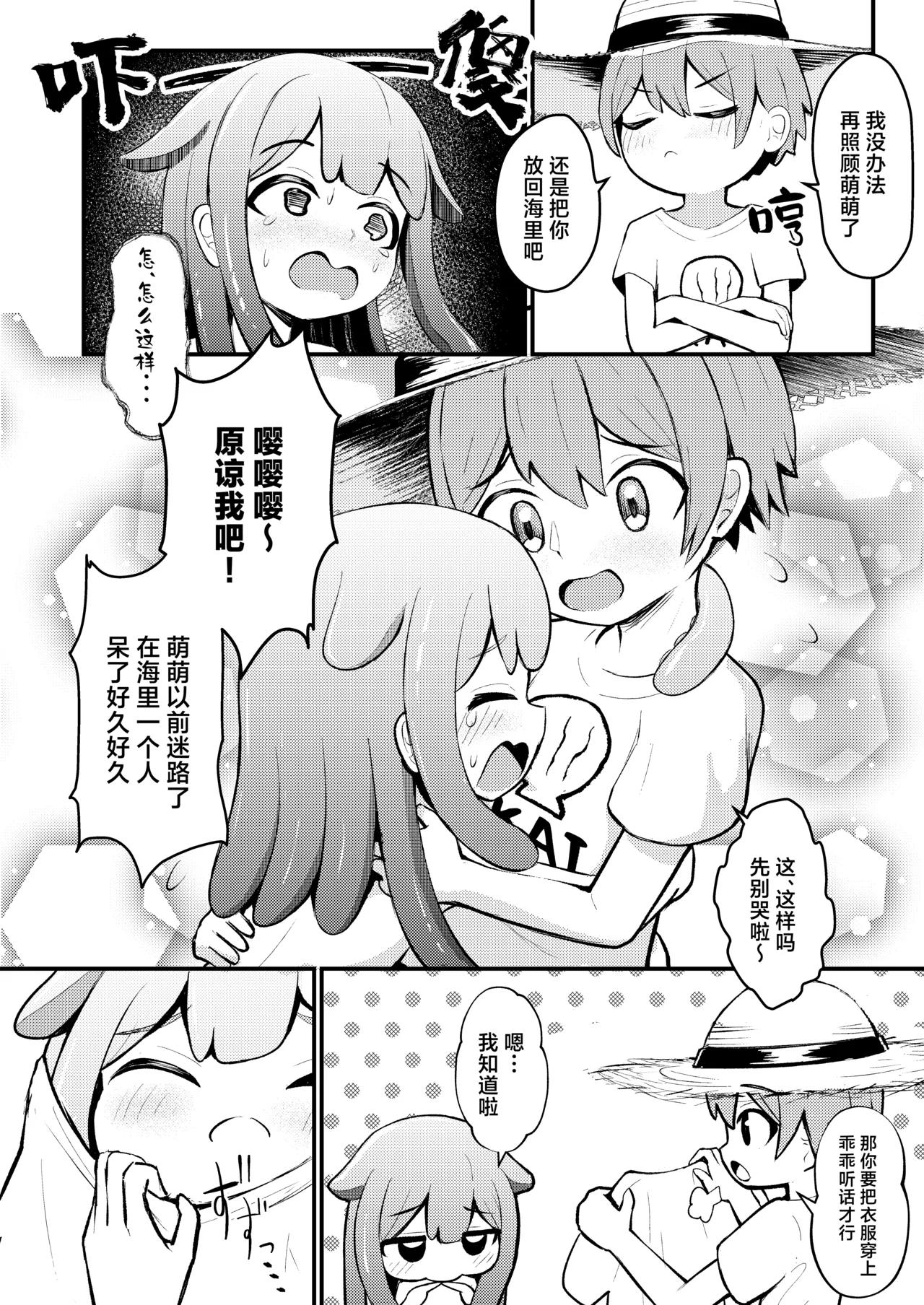 Takokko Menme-chan! ~Shokushu Musume ni Shibori Torarechau Hanashi | 小小章鱼萌萌酱来咯！ page 8 full