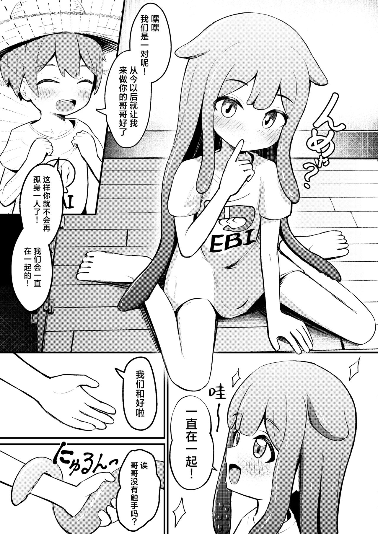 Takokko Menme-chan! ~Shokushu Musume ni Shibori Torarechau Hanashi | 小小章鱼萌萌酱来咯！ page 9 full