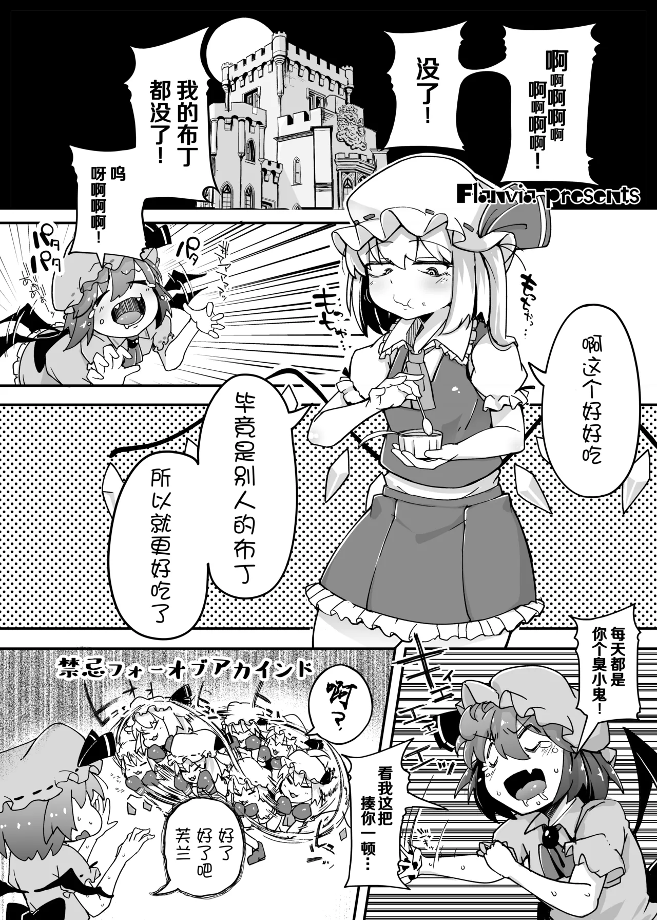 Flandre VS Wakarasetai Oji-san | 雌小鬼芙兰朵露VS想教训人的大叔 page 3 full