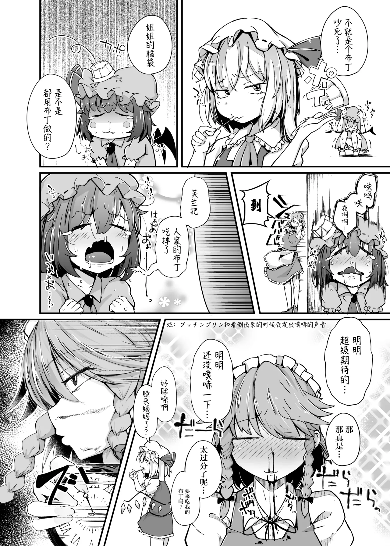 Flandre VS Wakarasetai Oji-san | 雌小鬼芙兰朵露VS想教训人的大叔 page 4 full