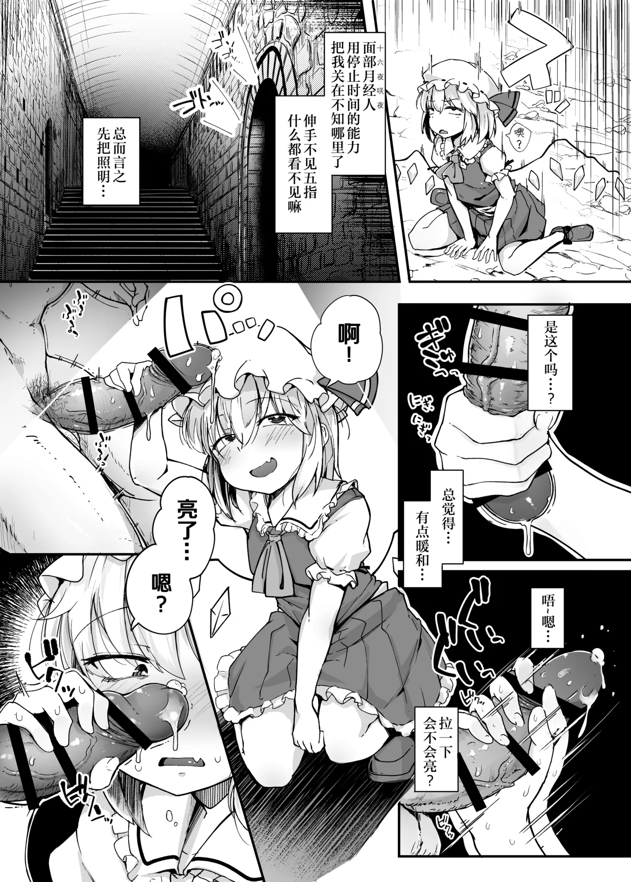 Flandre VS Wakarasetai Oji-san | 雌小鬼芙兰朵露VS想教训人的大叔 page 5 full