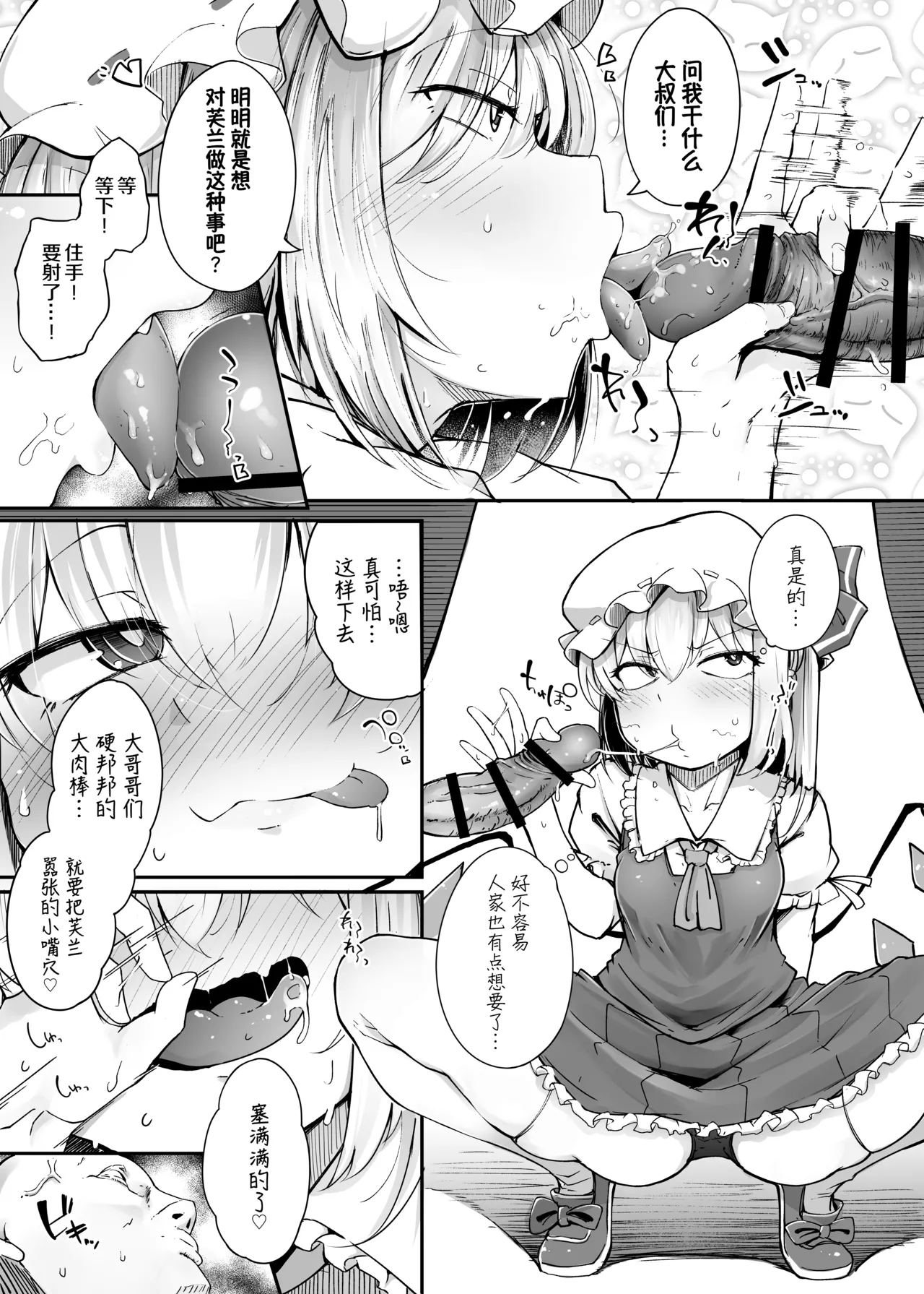 Flandre VS Wakarasetai Oji-san | 雌小鬼芙兰朵露VS想教训人的大叔 page 7 full