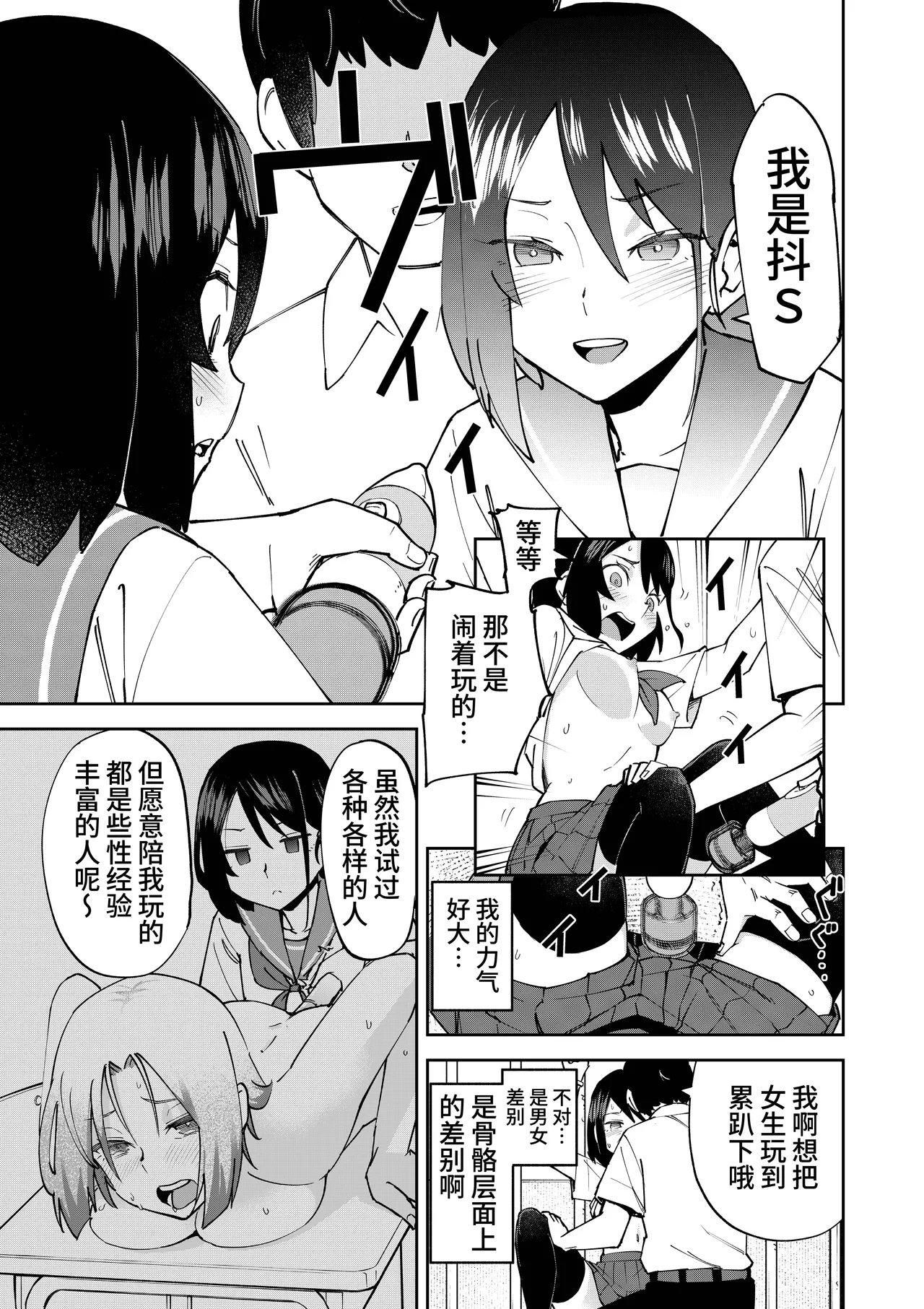 Irekawatta dake nanoni | 明明只是交换了身体 page 10 full