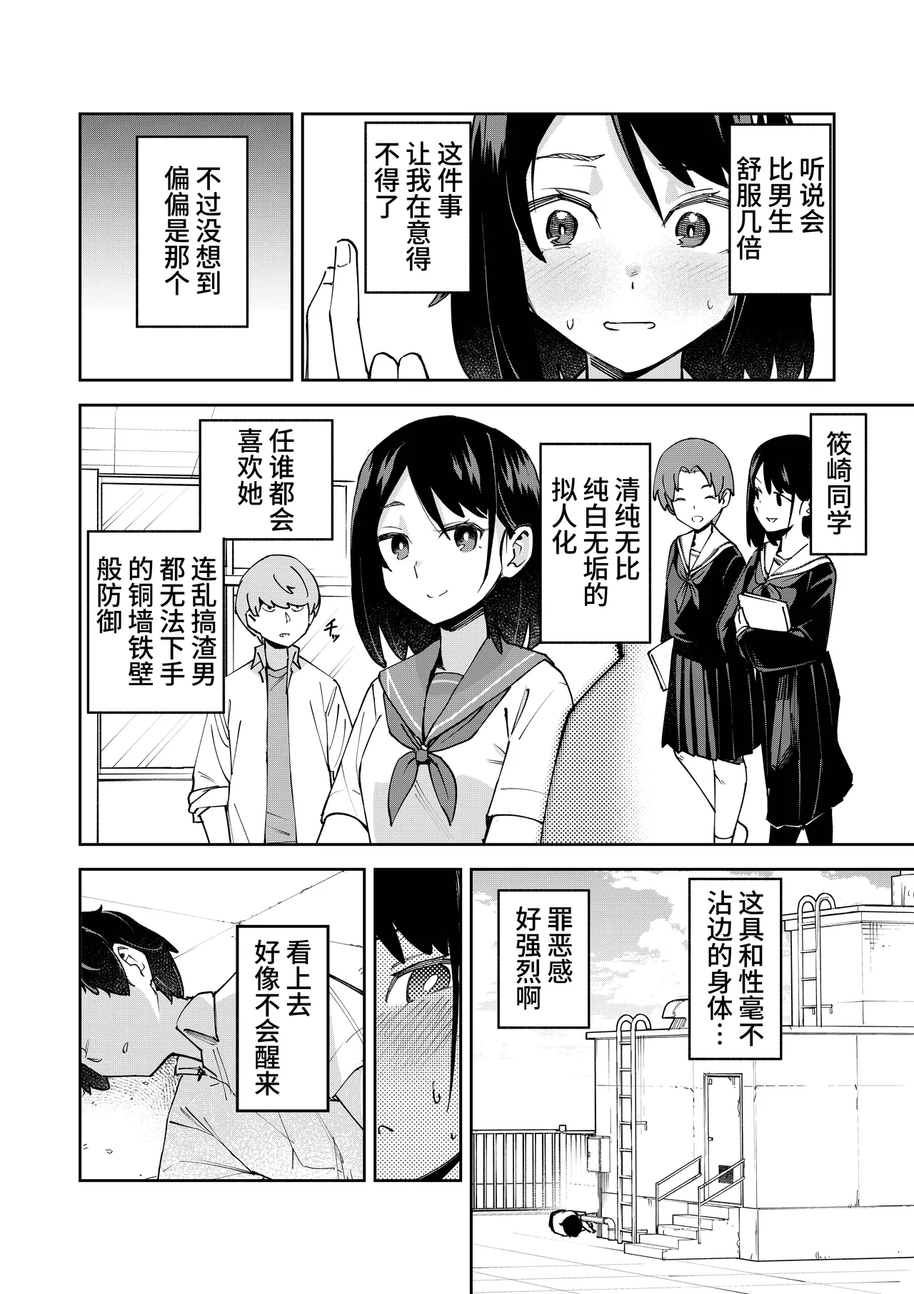 Irekawatta dake nanoni | 明明只是交换了身体 page 3 full