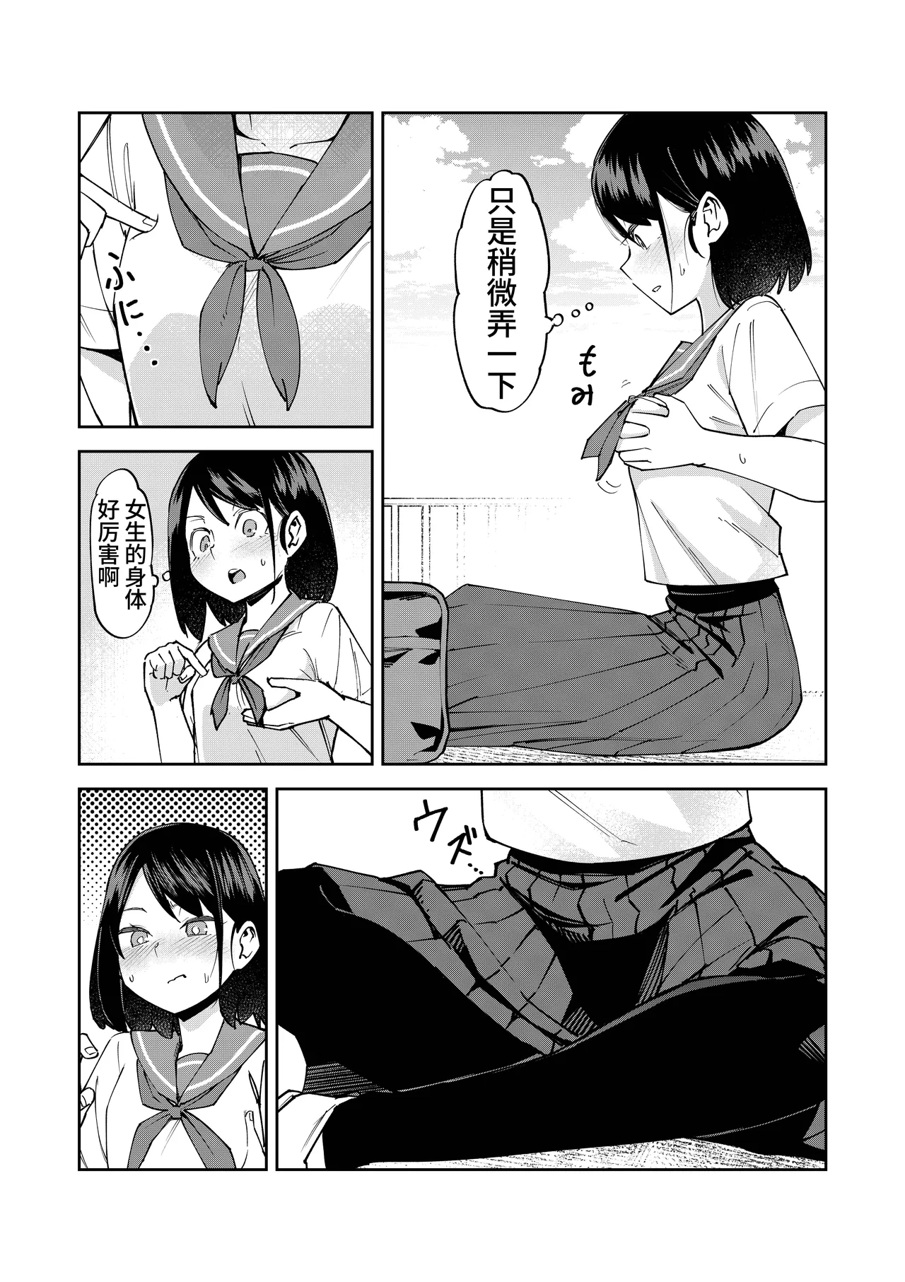 Irekawatta dake nanoni | 明明只是交换了身体 page 4 full