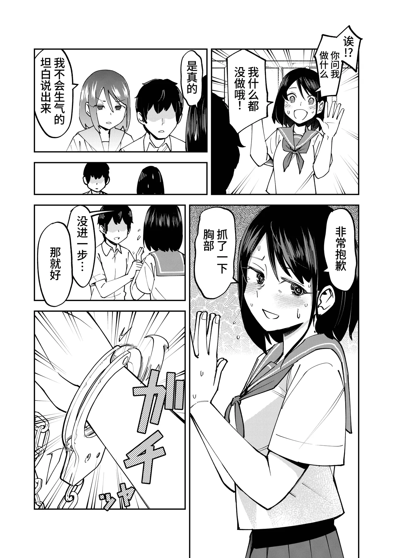 Irekawatta dake nanoni | 明明只是交换了身体 page 6 full