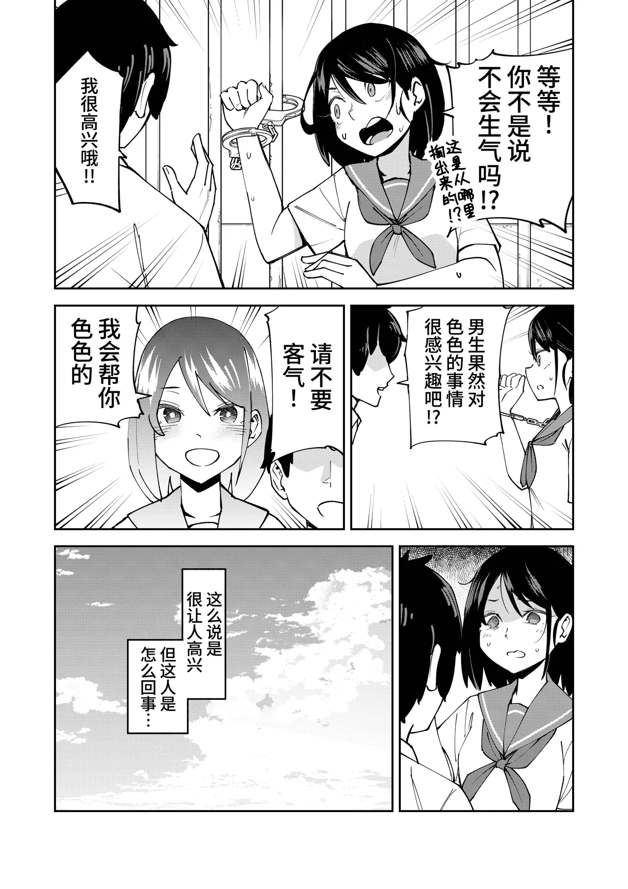 Irekawatta dake nanoni | 明明只是交换了身体 page 7 full