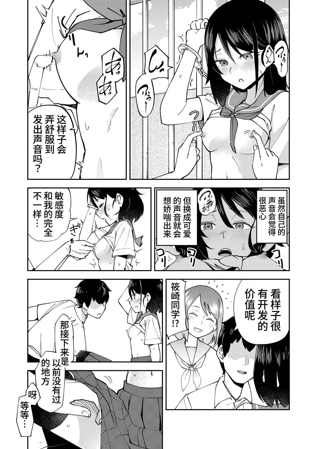 Irekawatta dake nanoni | 明明只是交换了身体 page 8 full