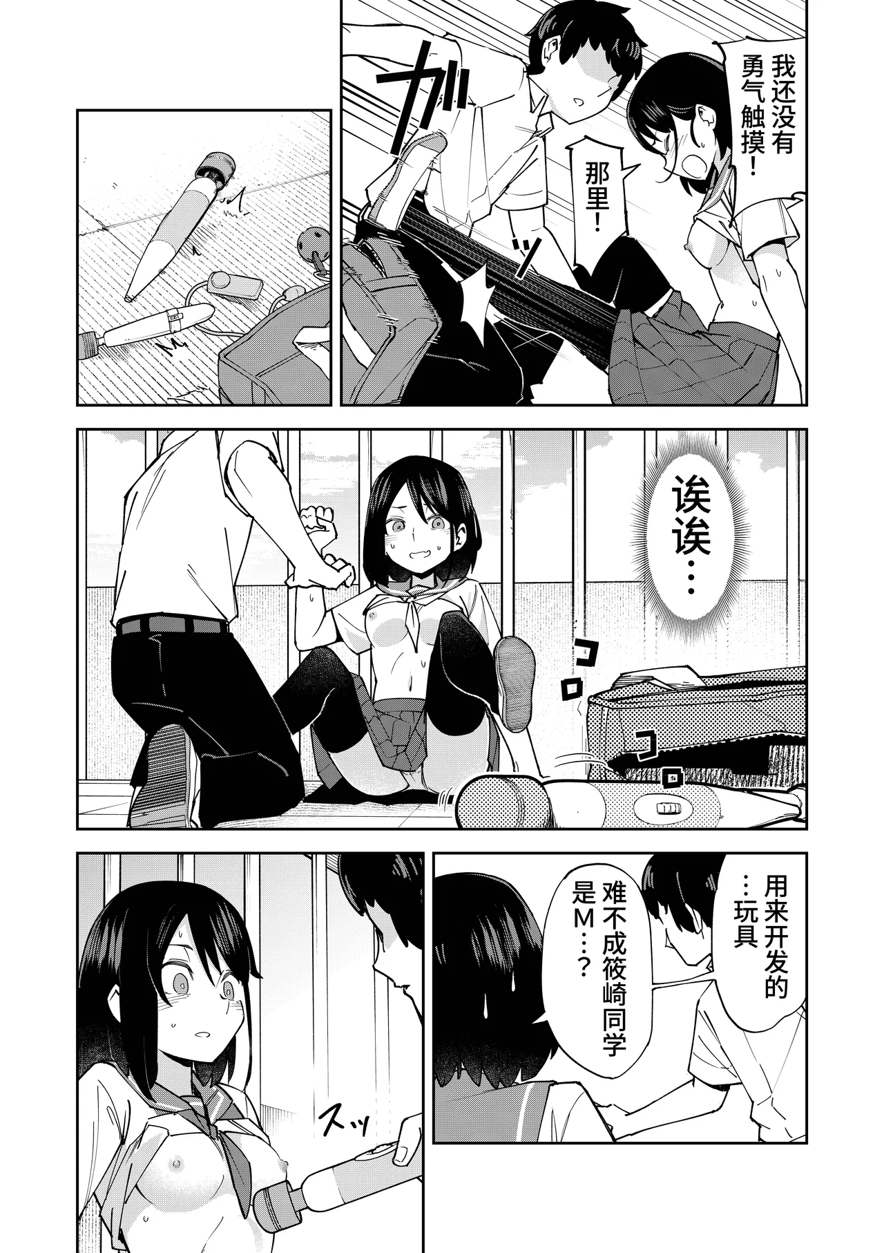 Irekawatta dake nanoni | 明明只是交换了身体 page 9 full