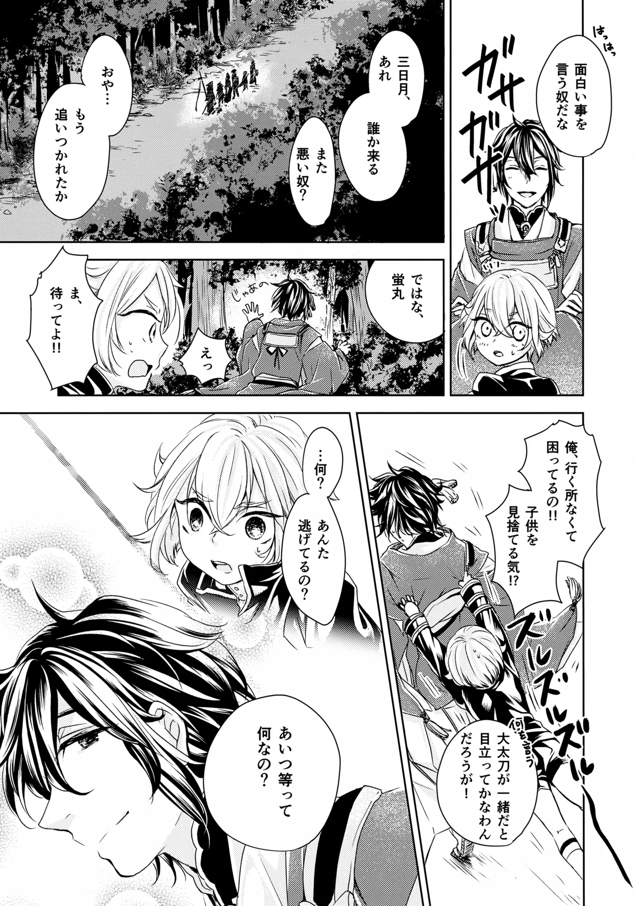 Nakanu Hotaru ga mi o Kogasu page 6 full