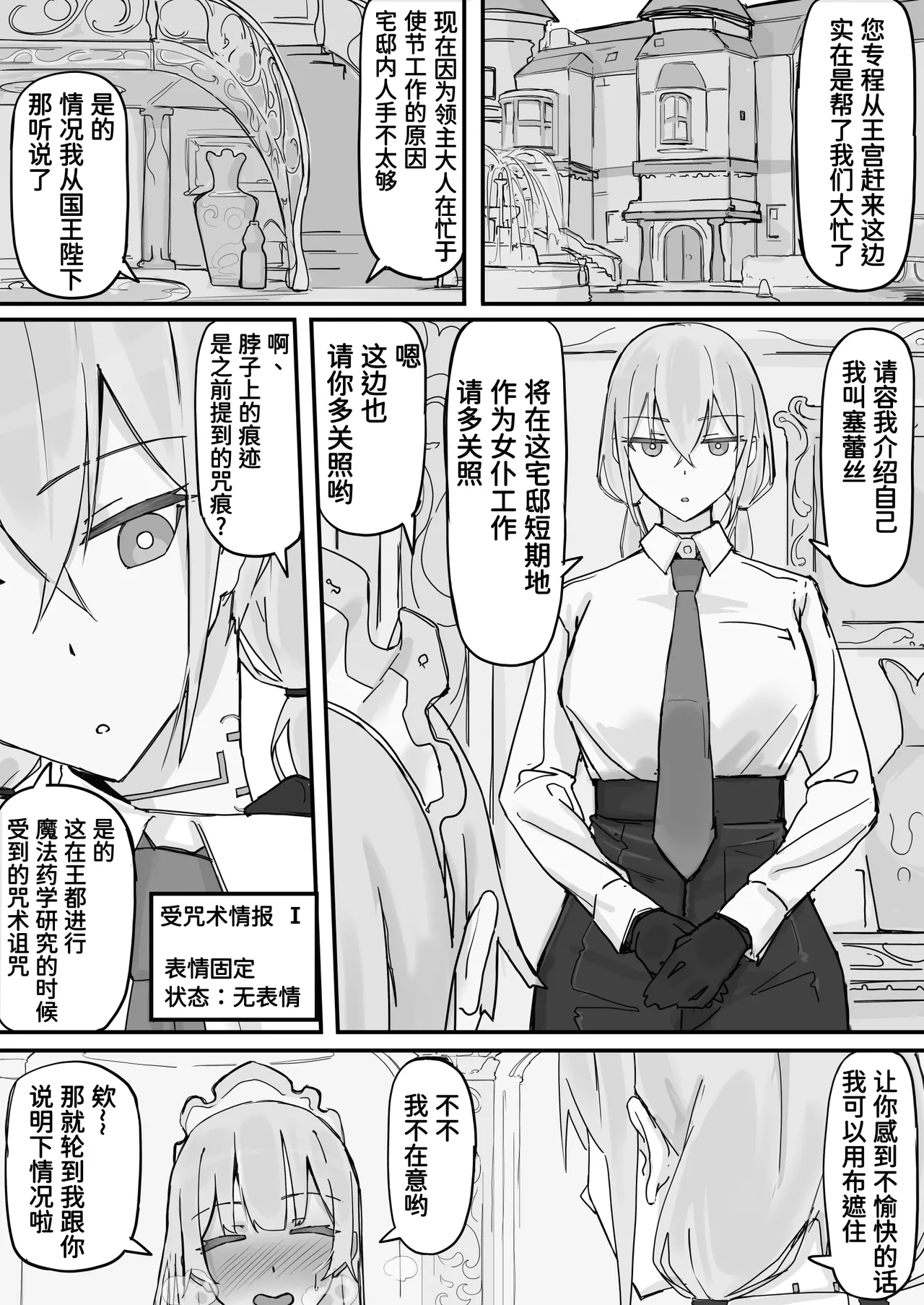 感情制限メイド（仮）① page 1 full