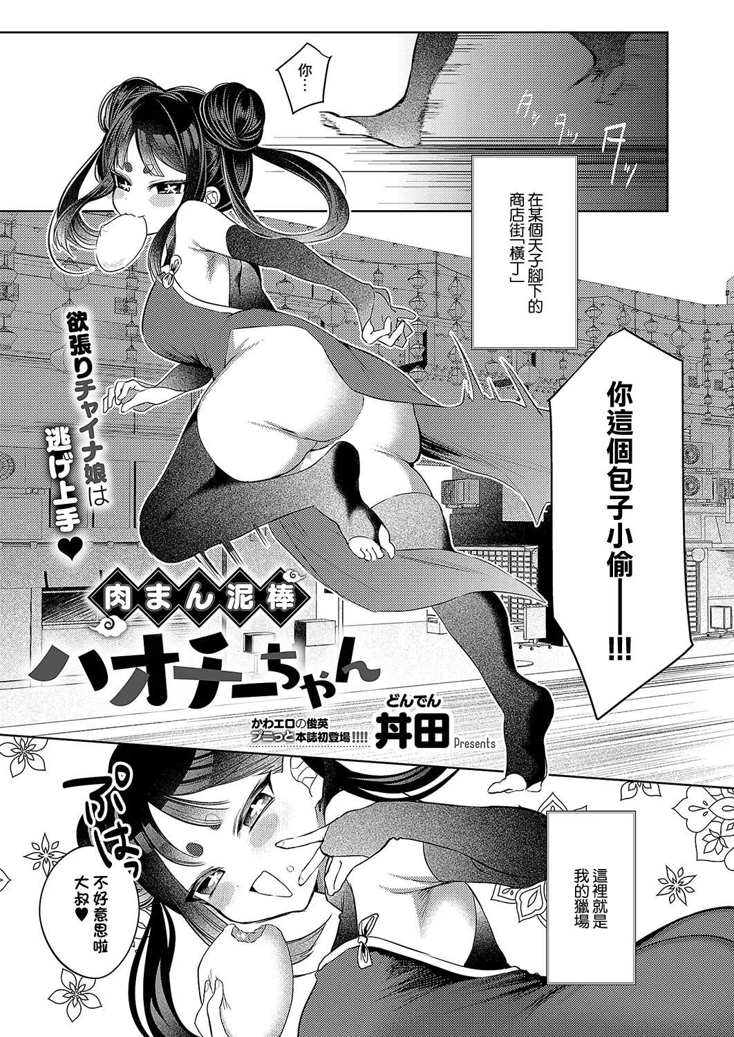 肉まん泥棒ハオチーちゃん page 1 full