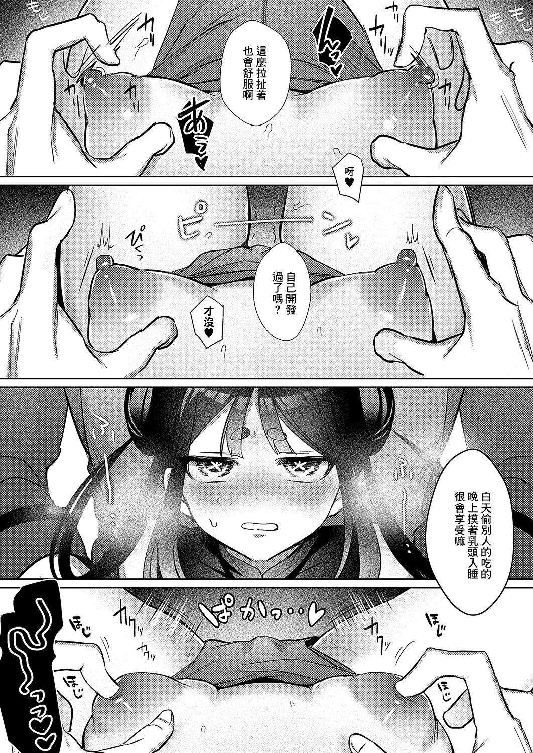 肉まん泥棒ハオチーちゃん page 10 full