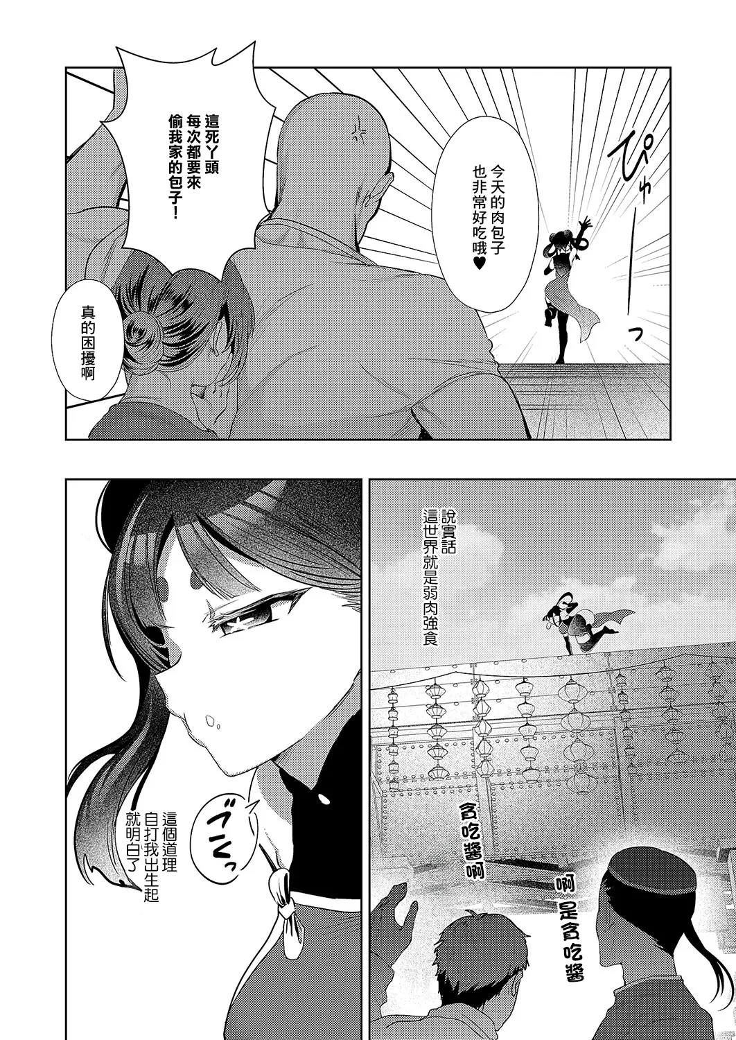 肉まん泥棒ハオチーちゃん page 2 full