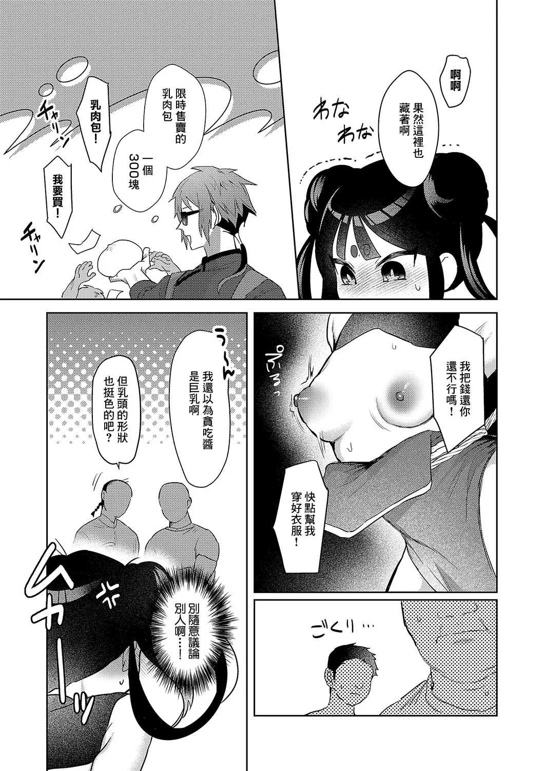 肉まん泥棒ハオチーちゃん page 7 full