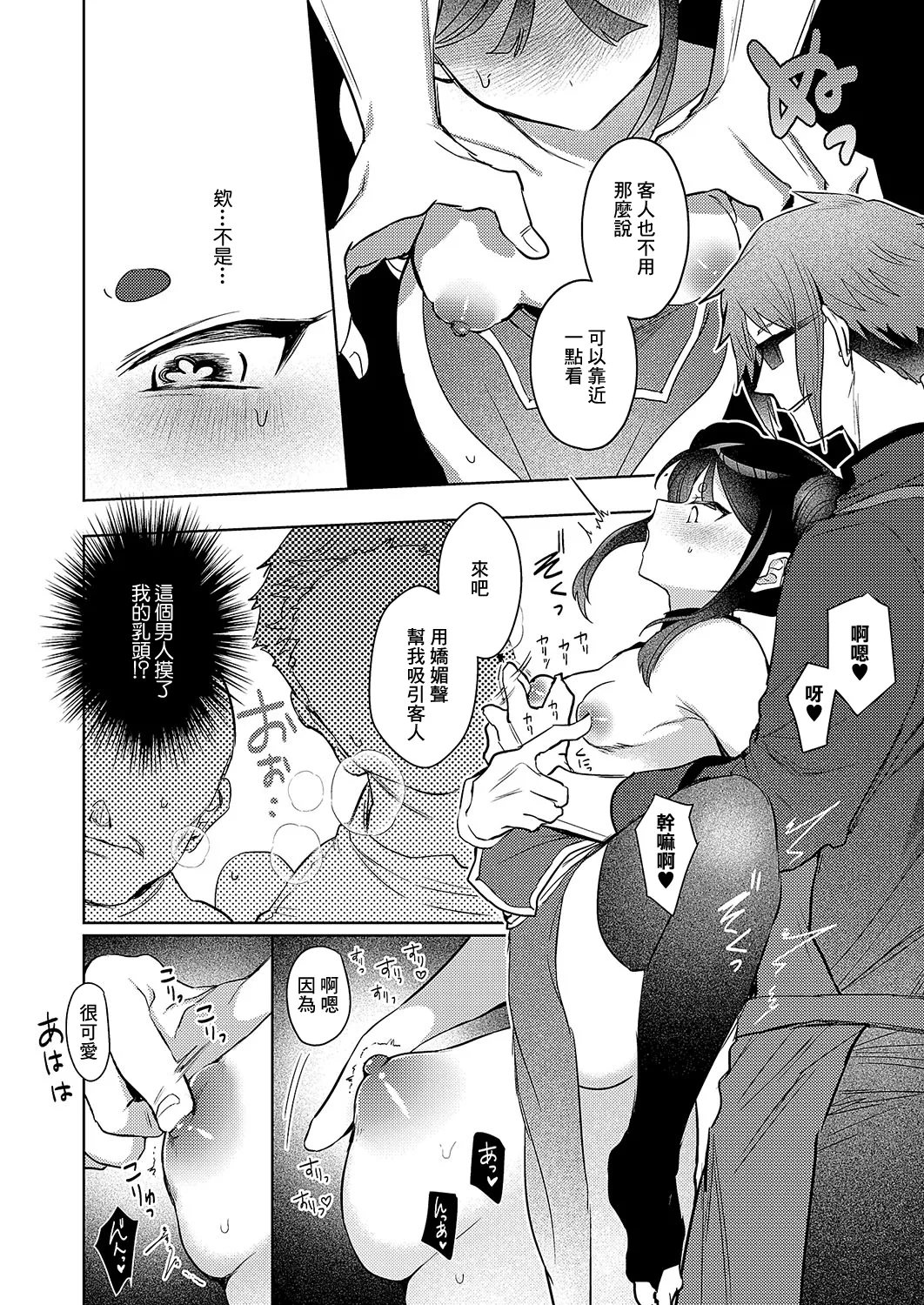 肉まん泥棒ハオチーちゃん page 8 full