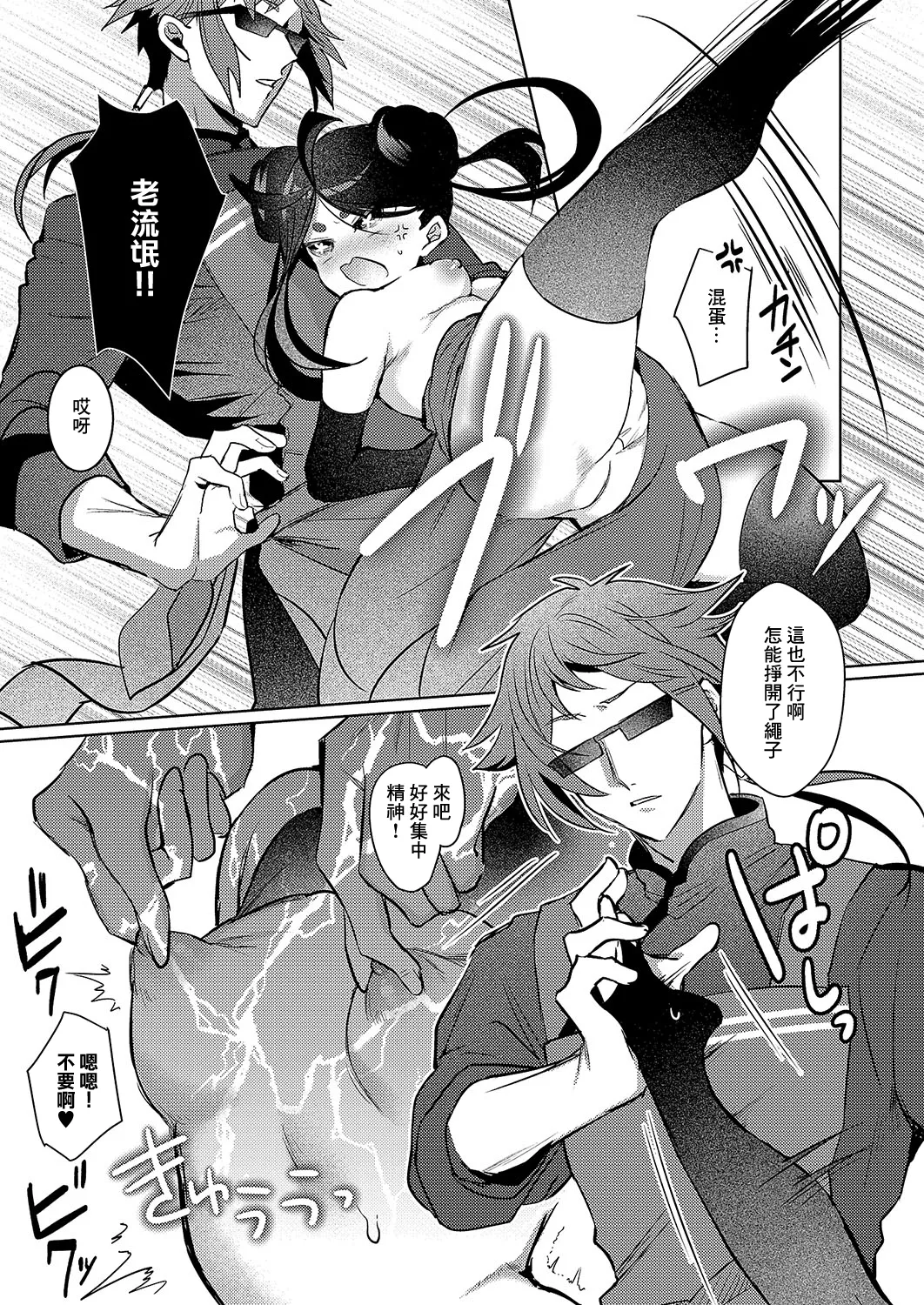 肉まん泥棒ハオチーちゃん page 9 full