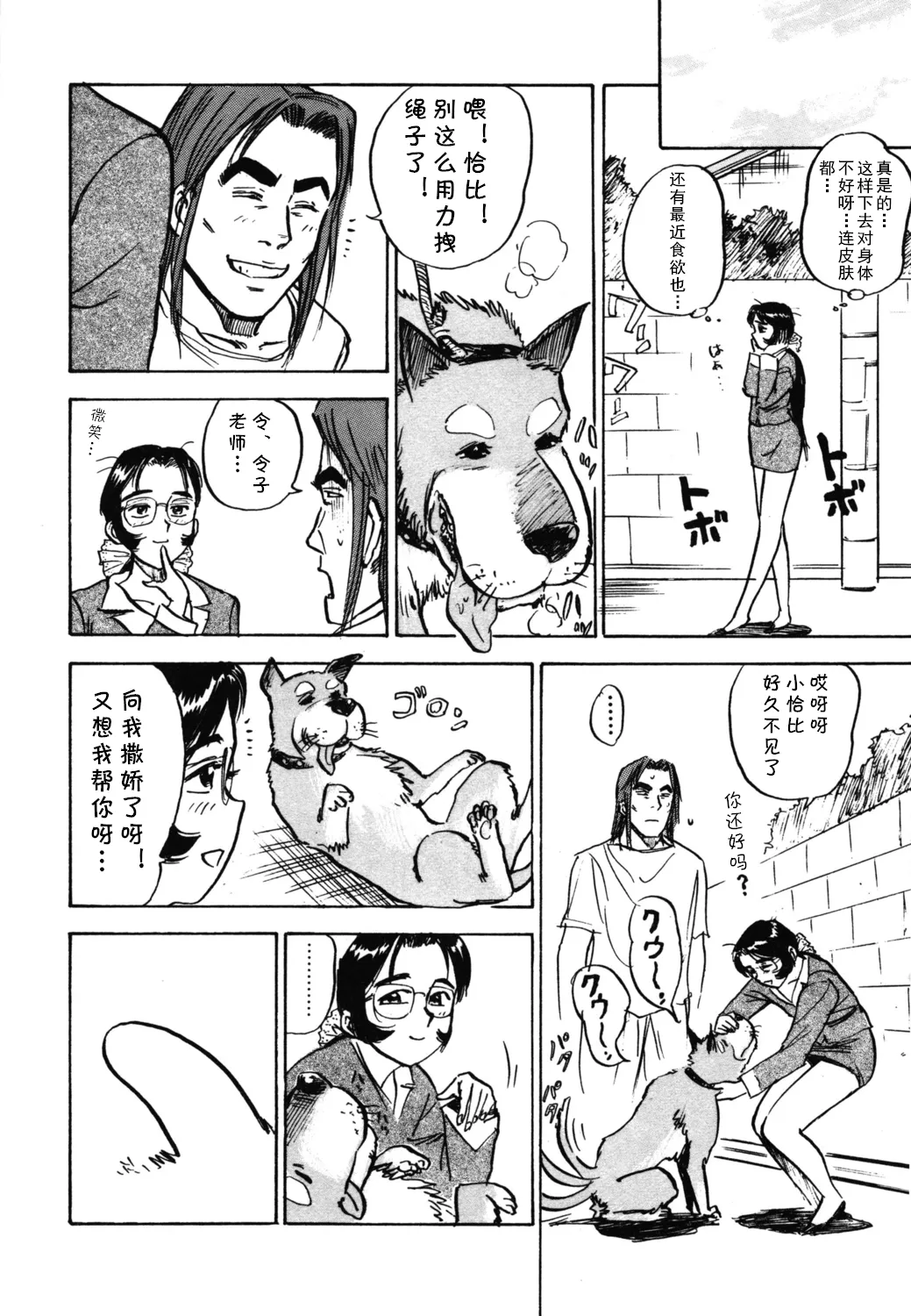 第十话 欲求不満   （Chinese） page 10 full