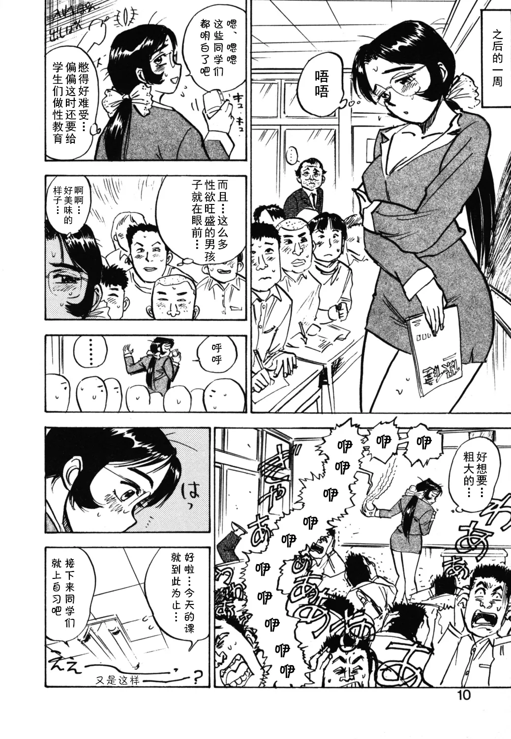 第十话 欲求不満   （Chinese） page 4 full