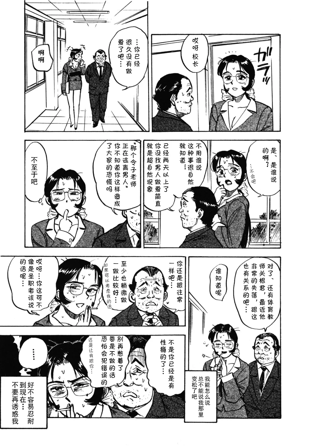 第十话 欲求不満   （Chinese） page 5 full