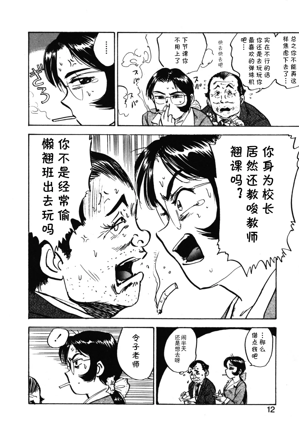 第十话 欲求不満   （Chinese） page 6 full