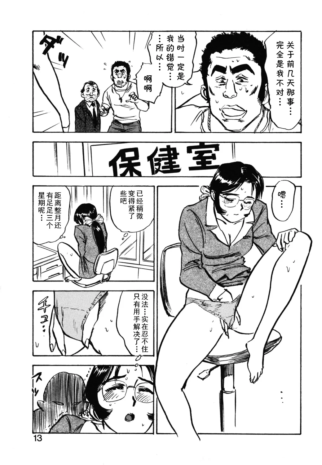 第十话 欲求不満   （Chinese） page 7 full