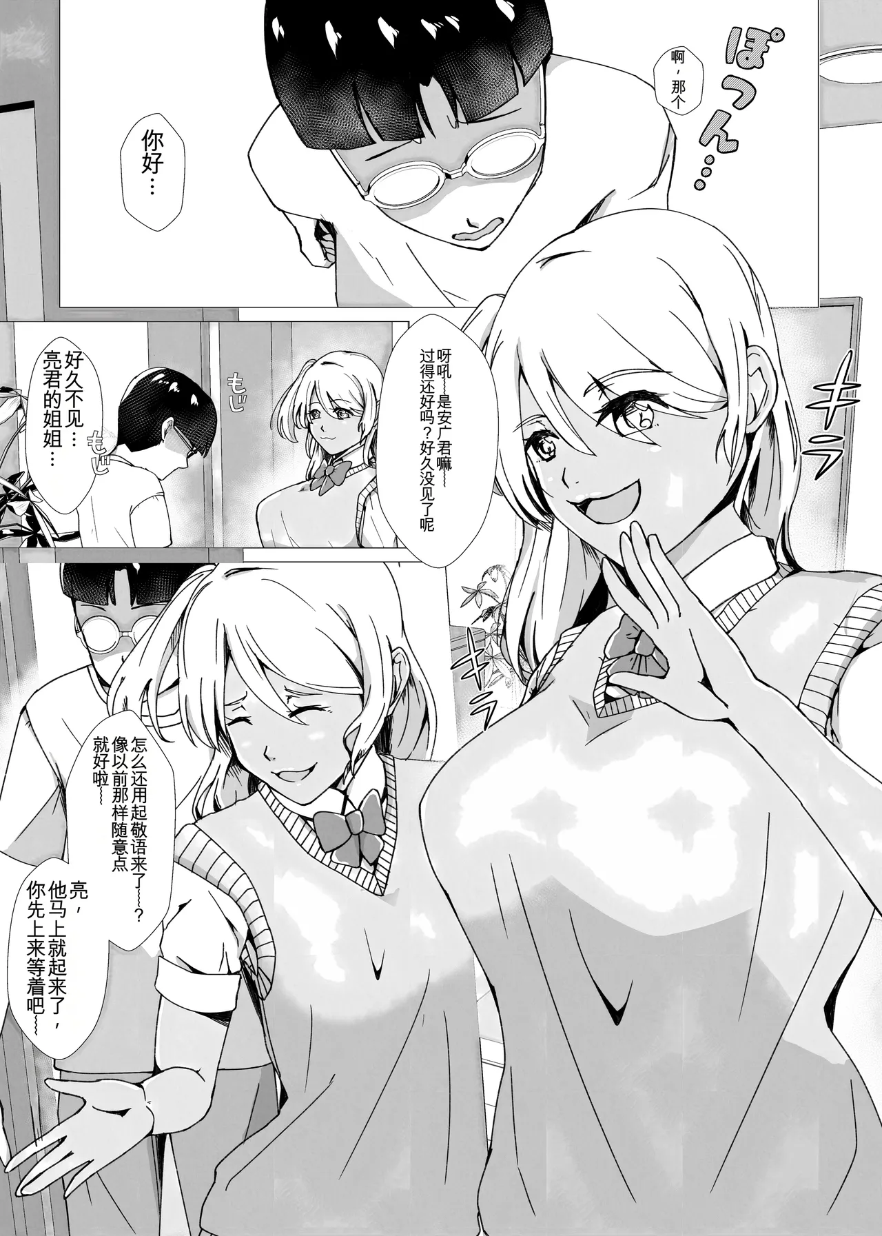 Natsuyasumi no Jiyuu Kenkyuu ~Otasuke Kawa-ka Kit~ page 3 full