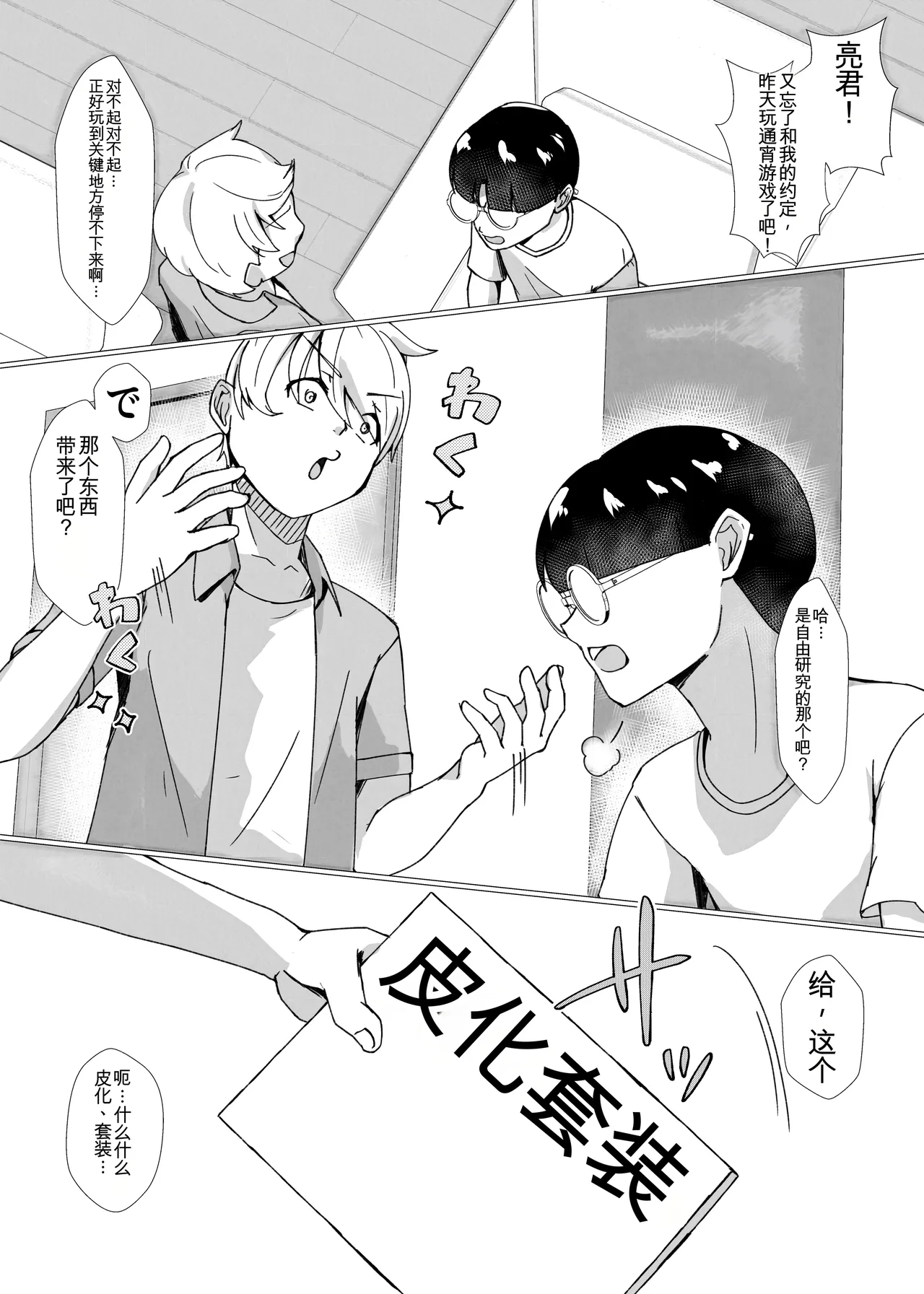 Natsuyasumi no Jiyuu Kenkyuu ~Otasuke Kawa-ka Kit~ page 5 full