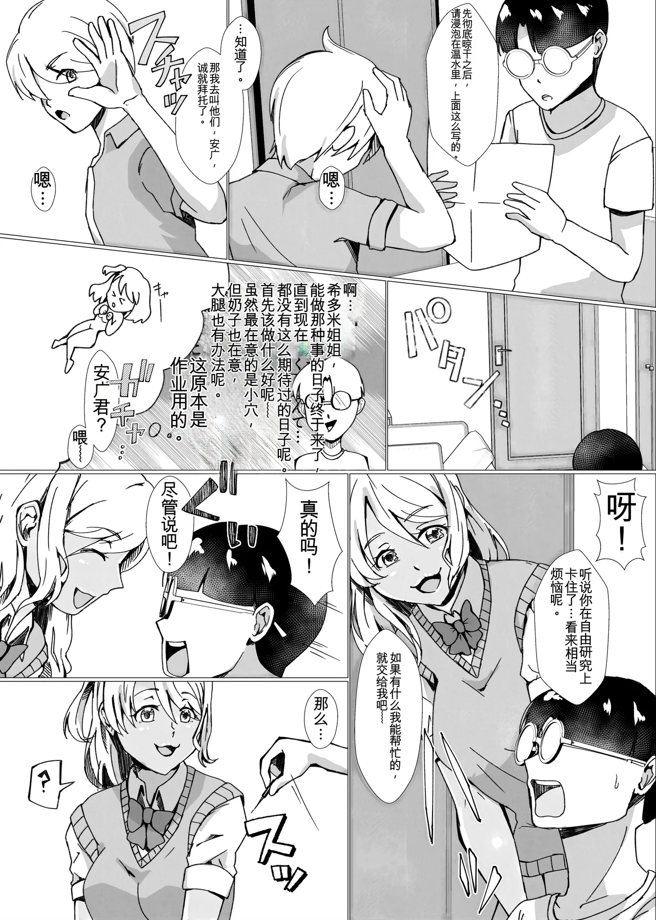 Natsuyasumi no Jiyuu Kenkyuu ~Otasuke Kawa-ka Kit~ page 6 full