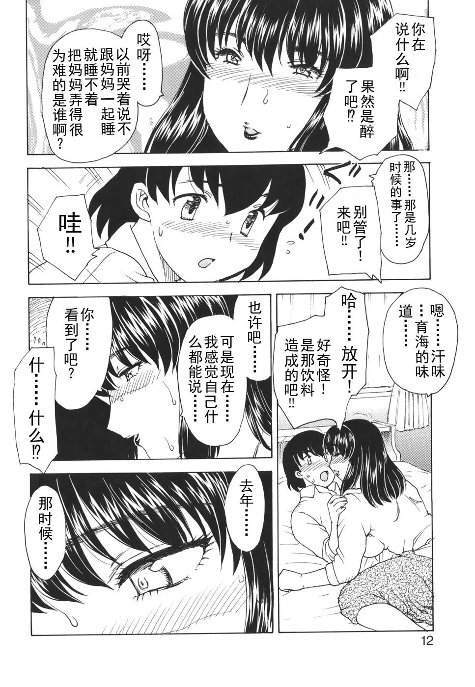 Mamma mia！ page 10 full