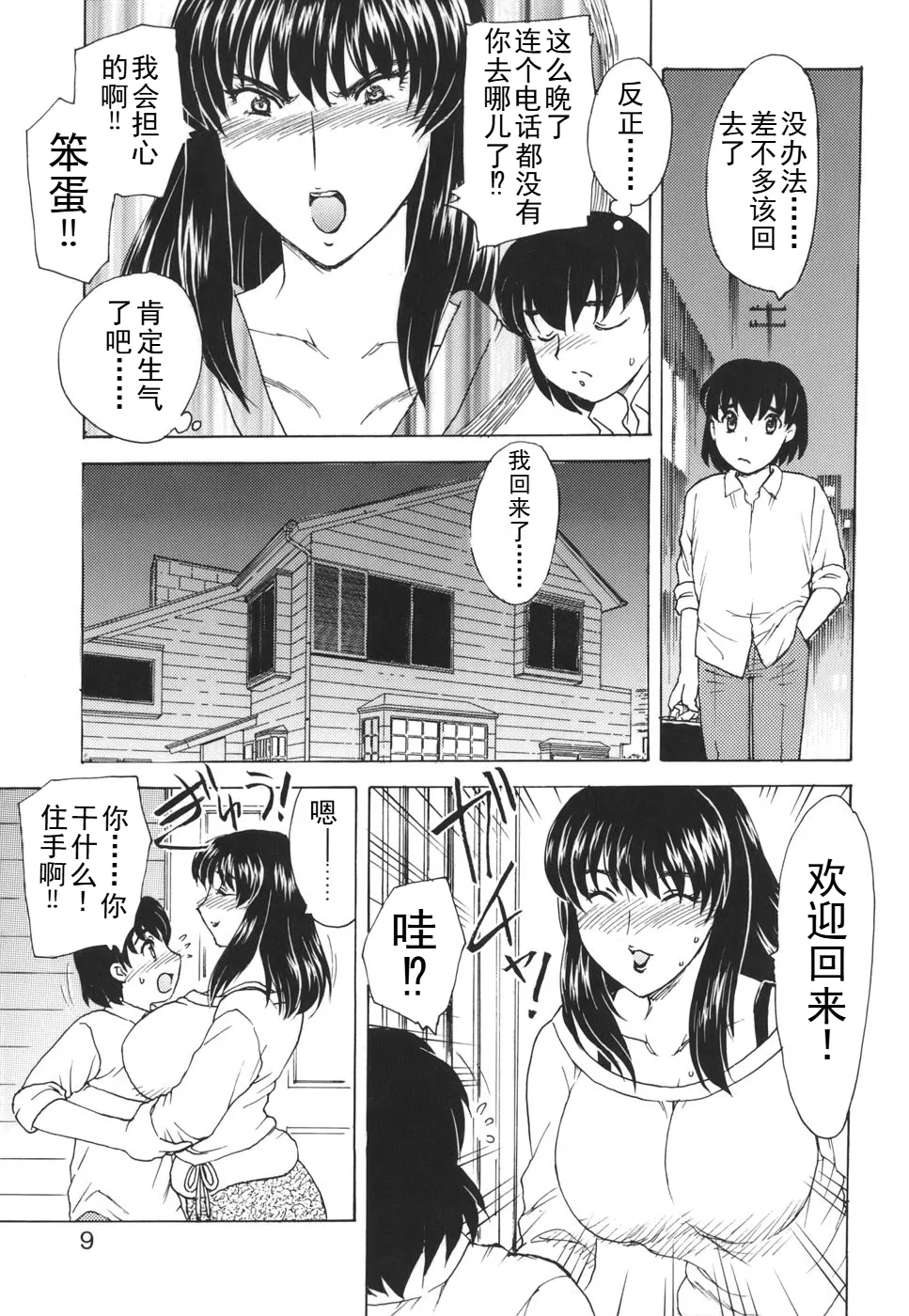 Mamma mia！ page 7 full