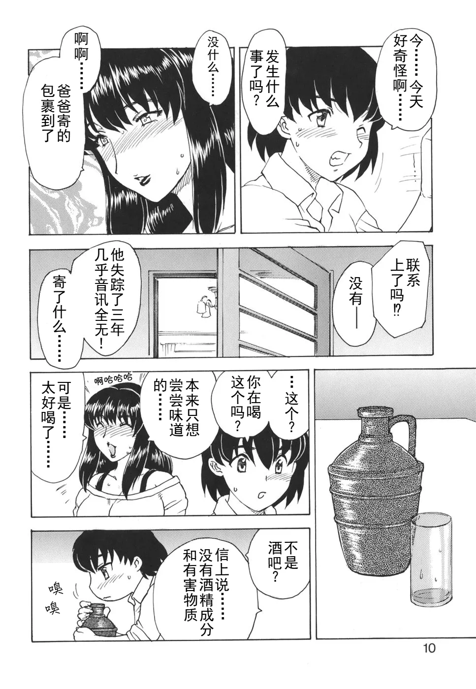 Mamma mia！ page 8 full