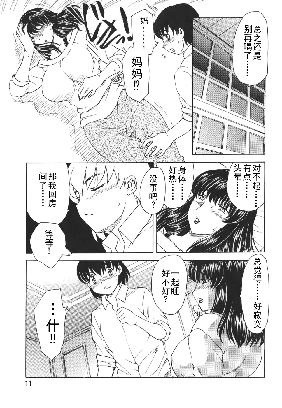 Mamma mia！ page 9 full