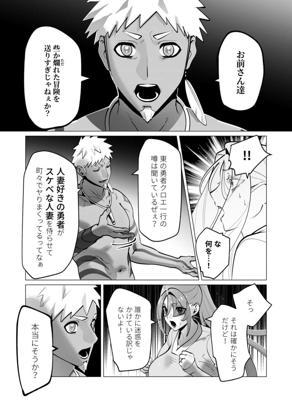 Yuusha-sama wa Houshuu ni Hitozuma wo go Kibou desu chapter 43 page 10 full