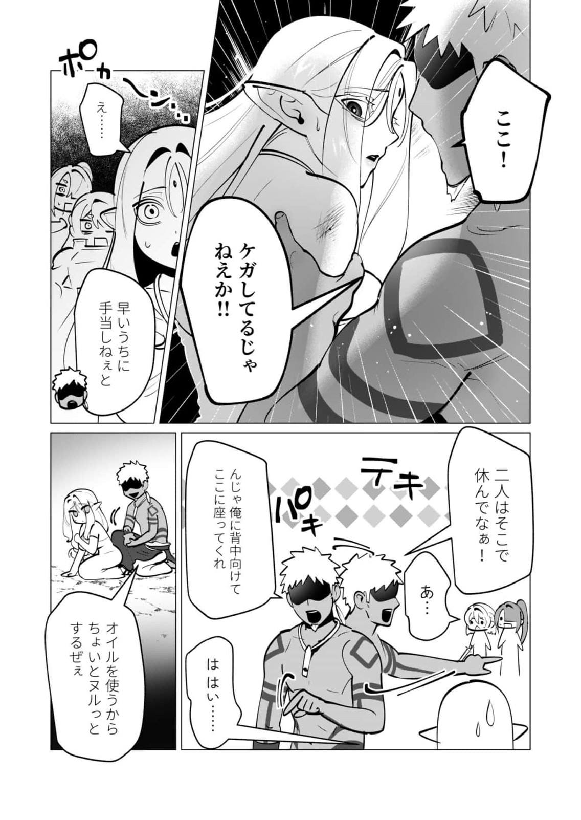 Yuusha-sama wa Houshuu ni Hitozuma wo go Kibou desu chapter 43 page 4 full