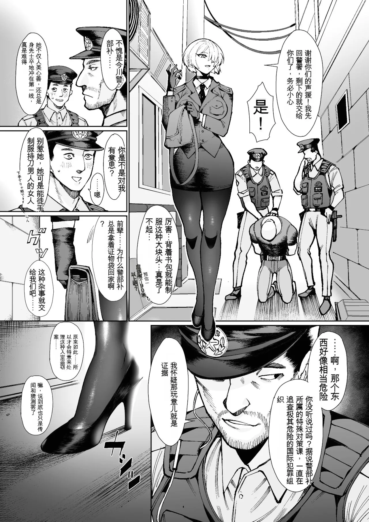 Parasite Party EP. 0 page 4 full