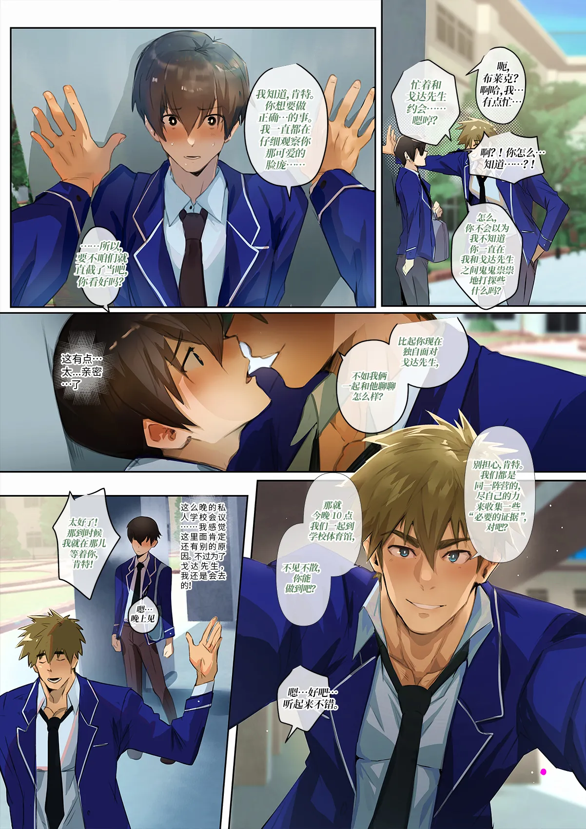 Teacher's Scandal 老师的绯闻 3  | 个人汉化 page 3 full