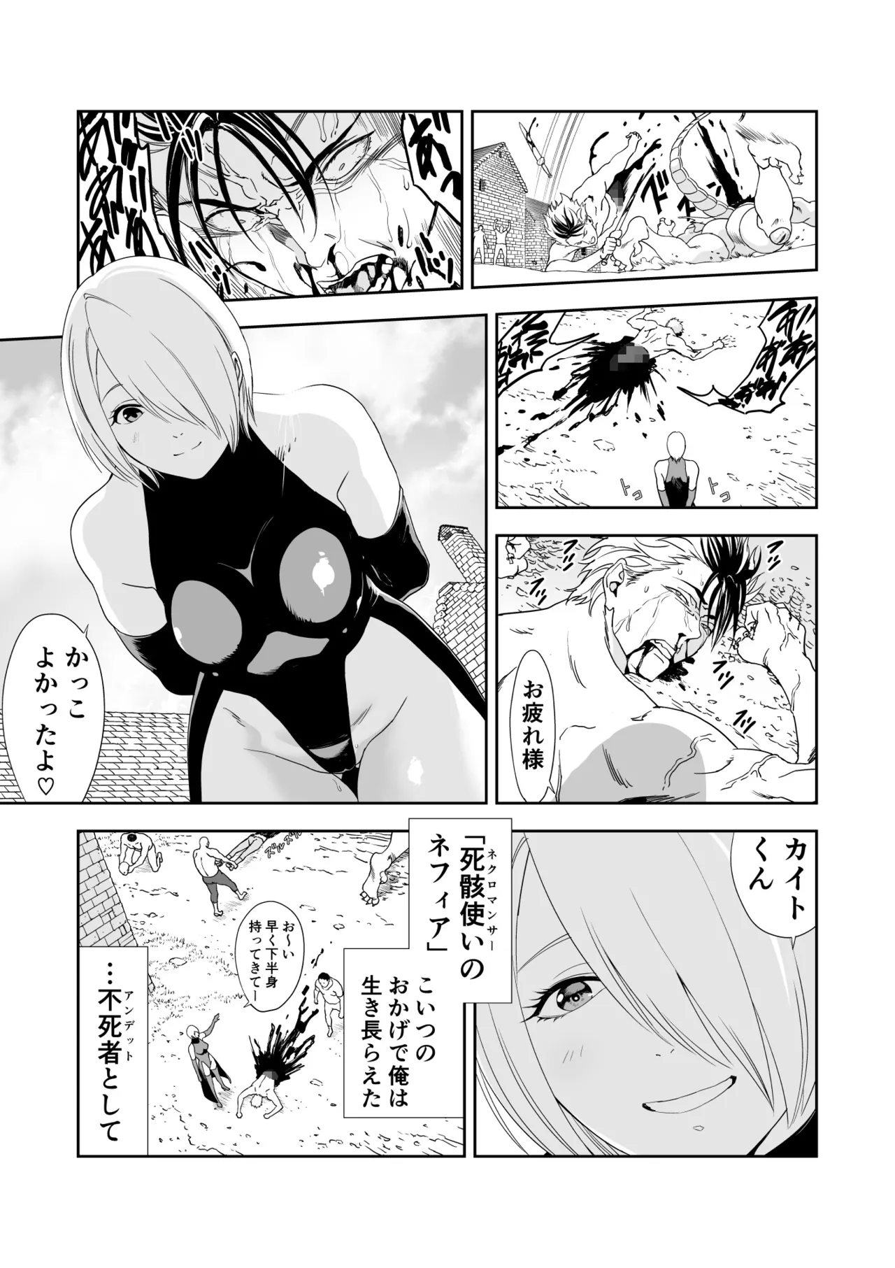 いびつなキミへのレクイエム page 10 full