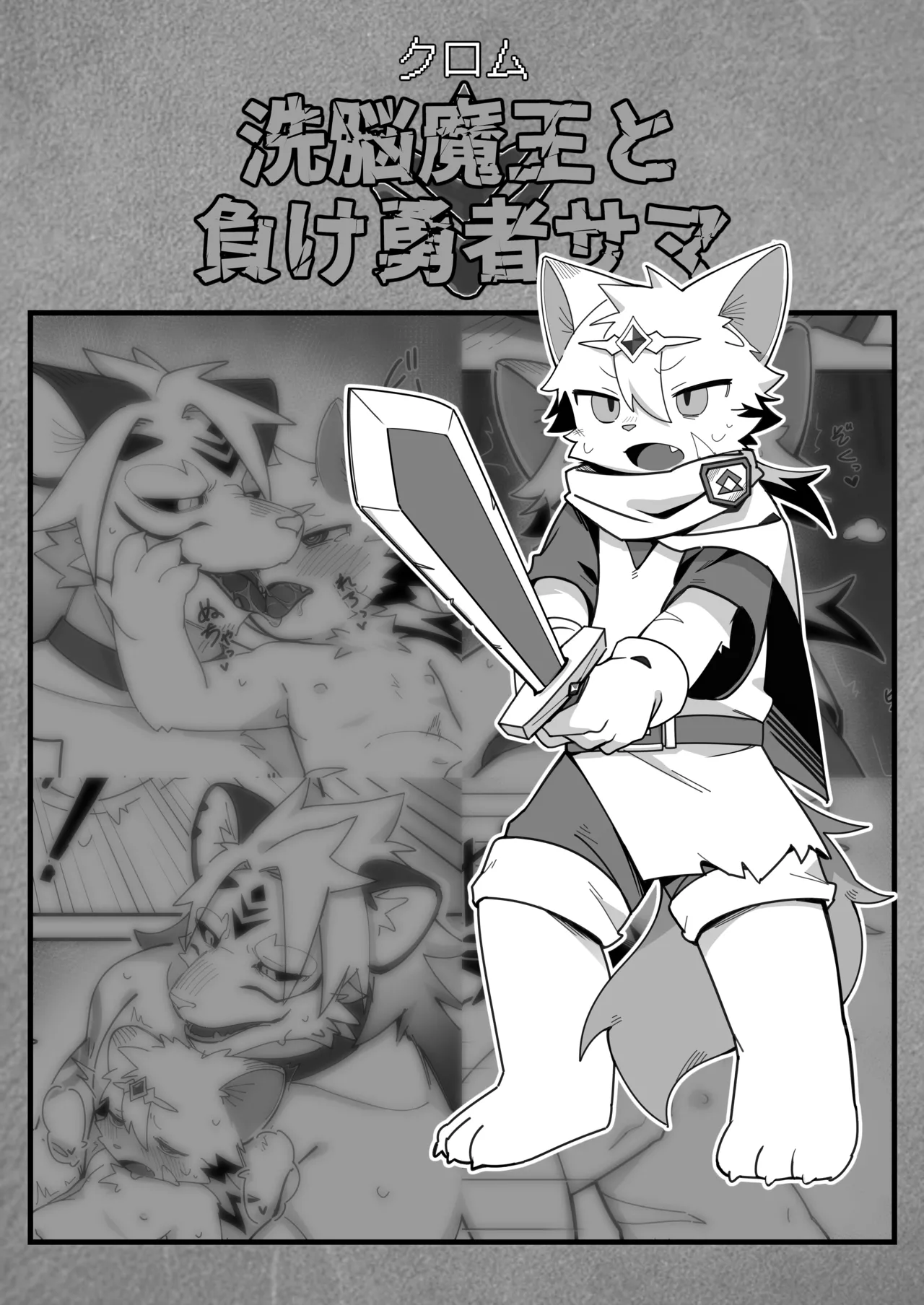 Sennou Maou To Make Yuusha Sama page 1 full