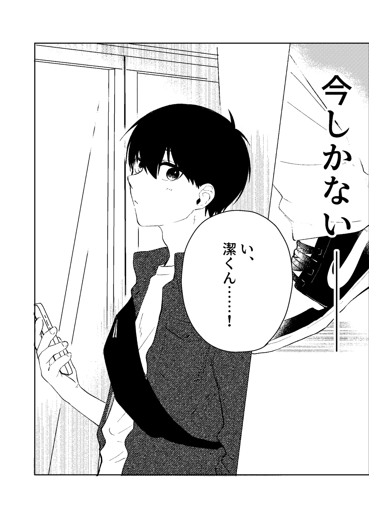 同級生の潔くんは、 page 7 full