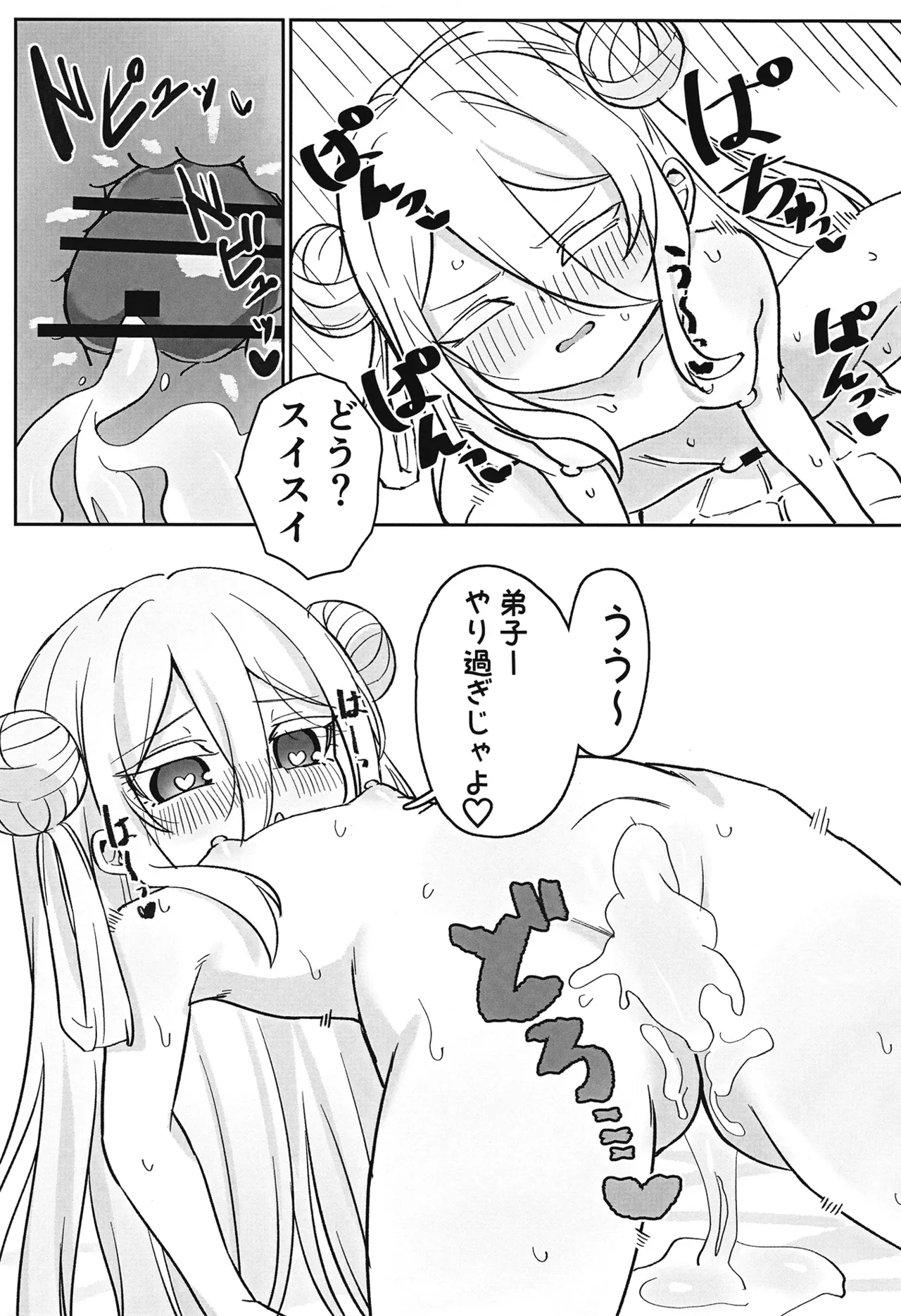 BomGi Tanhenshuu page 10 full