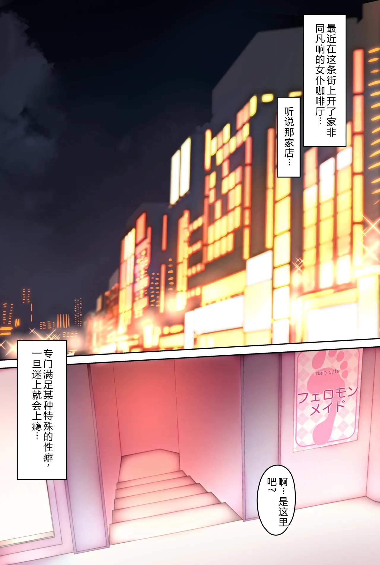 Futanari Ashi Fetish no Maid Kissa e Youkoso 2 page 2 full