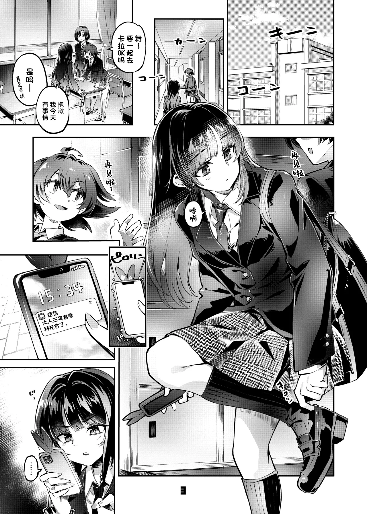 P-katsu Joshi Maita Sono Baai Episode 1 page 2 full