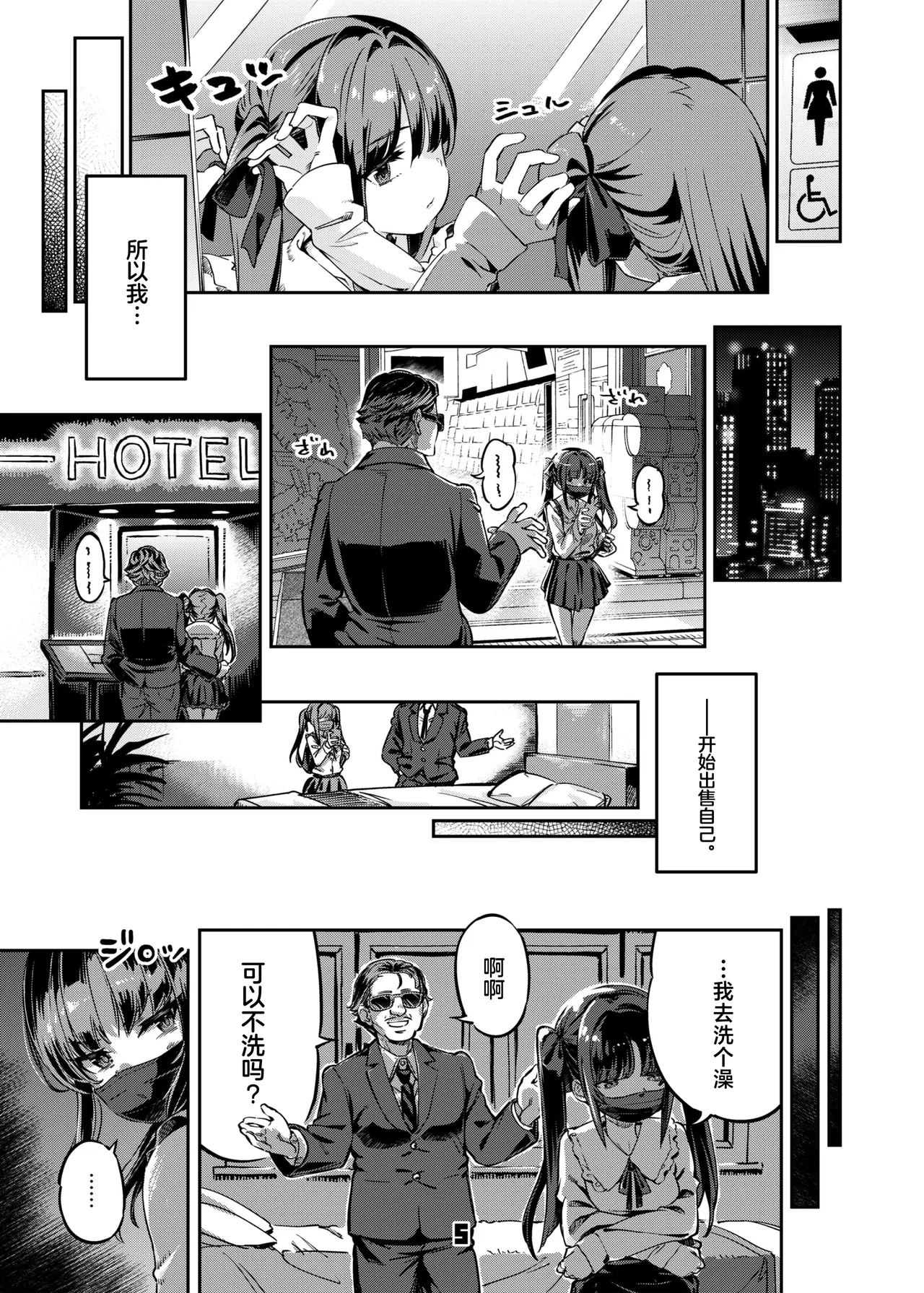 P-katsu Joshi Maita Sono Baai Episode 1 page 4 full