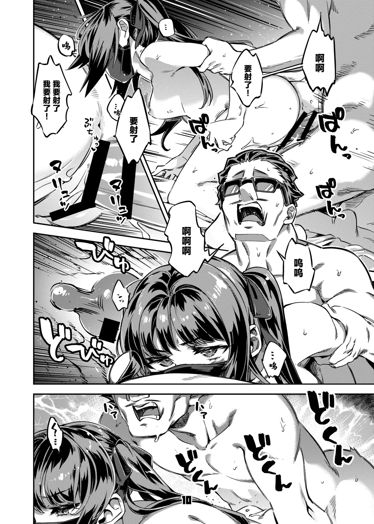 P-katsu Joshi Maita Sono Baai Episode 1 page 9 full