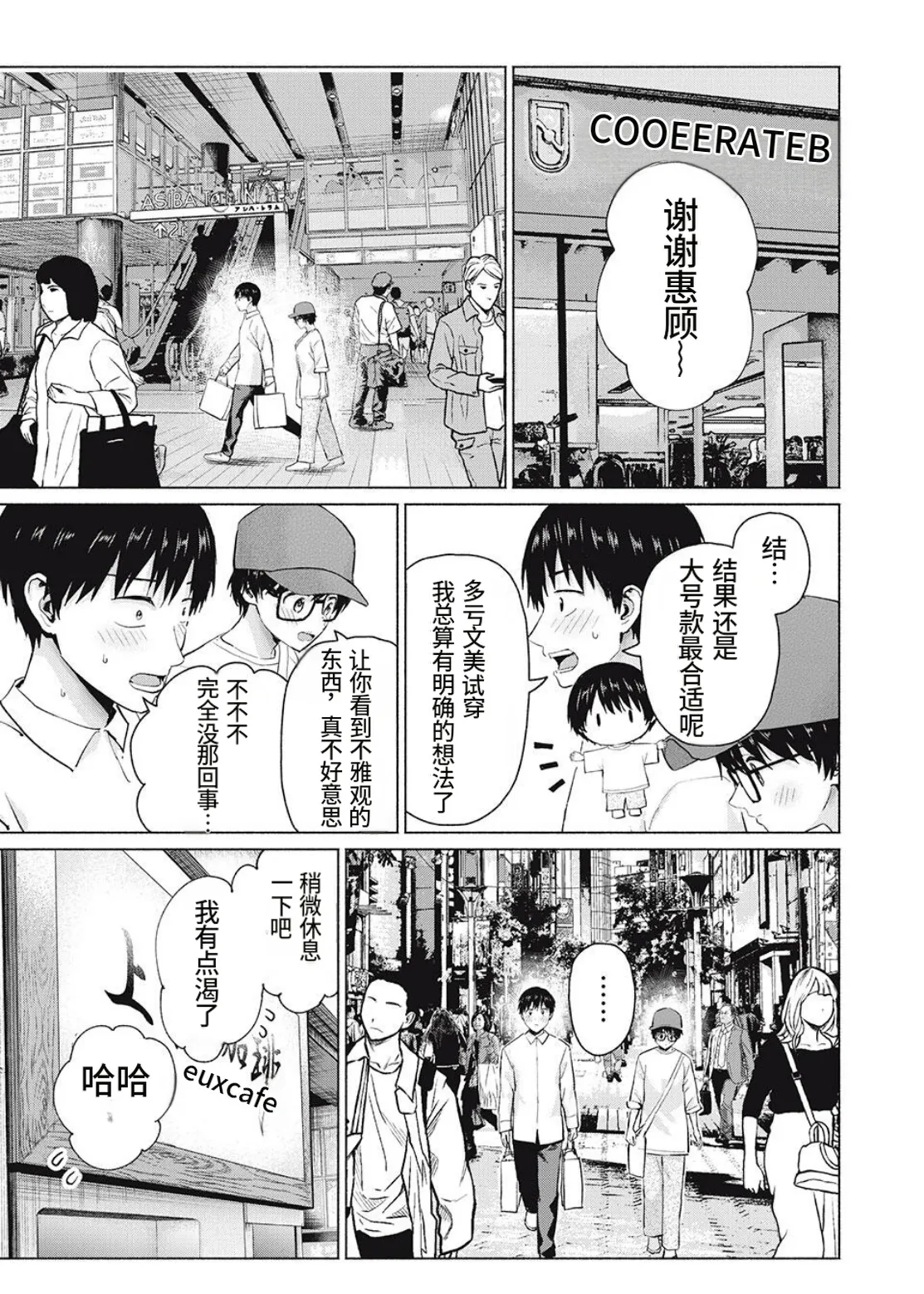 写真乐园！第106话 page 3 full