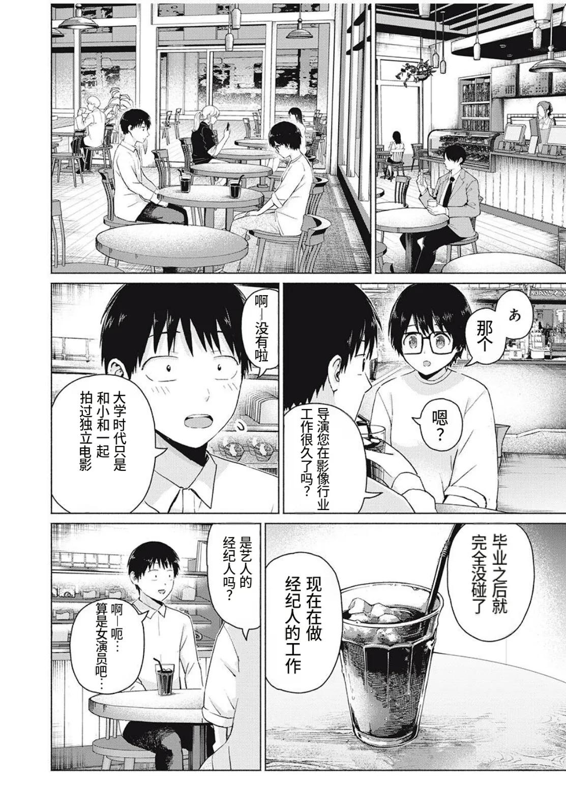 写真乐园！第106话 page 4 full